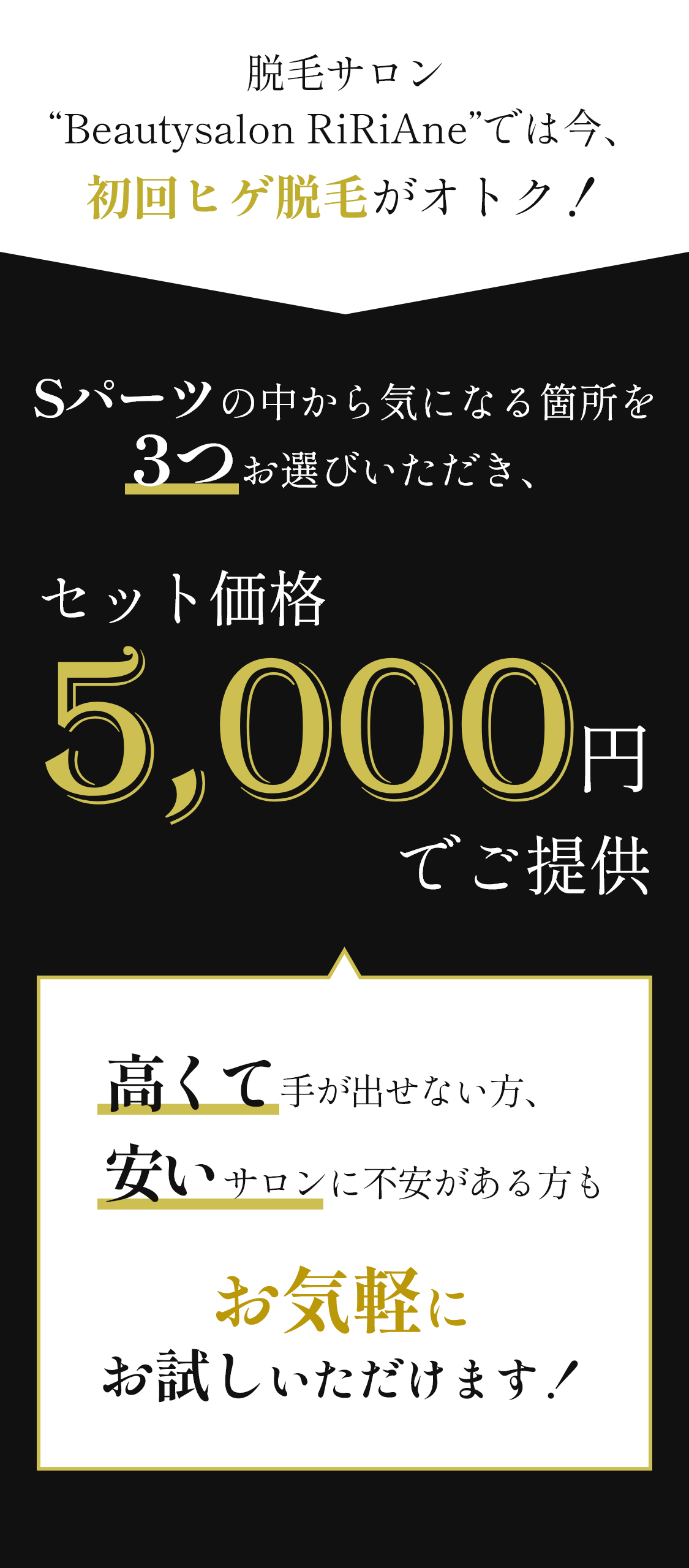 初回ヒゲ脱毛がオトク！