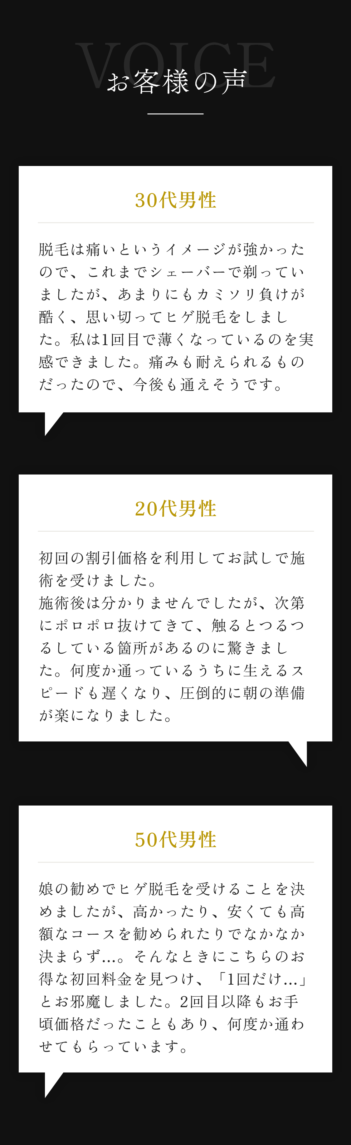 お客様の声